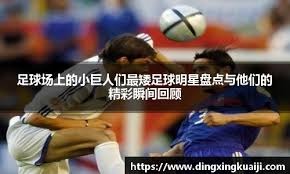 世体：自菲利佩离队后，马竞还未能找到令人完全信服的左后卫